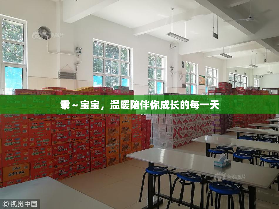 乖～宝宝，温暖陪伴你成长的每一天