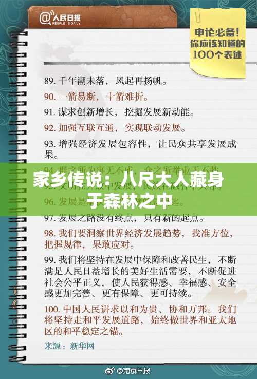 家乡传说：八尺大人藏身于森林之中