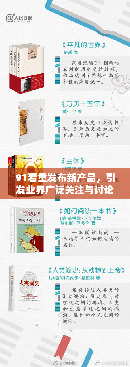91看重发布新产品，引发业界广泛关注与讨论