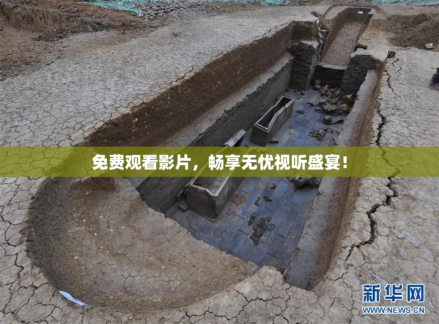 免费观看影片，畅享无忧视听盛宴！