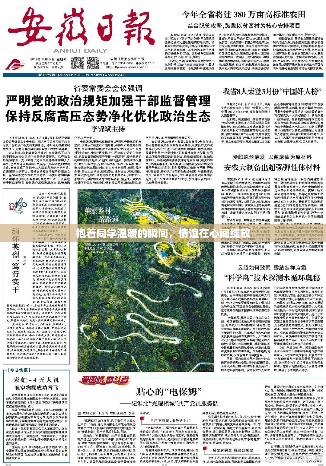 抱着同学温暖的瞬间，情谊在心间绽放