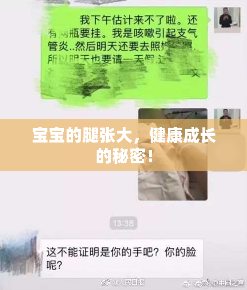 宝宝的腿张大，健康成长的秘密！