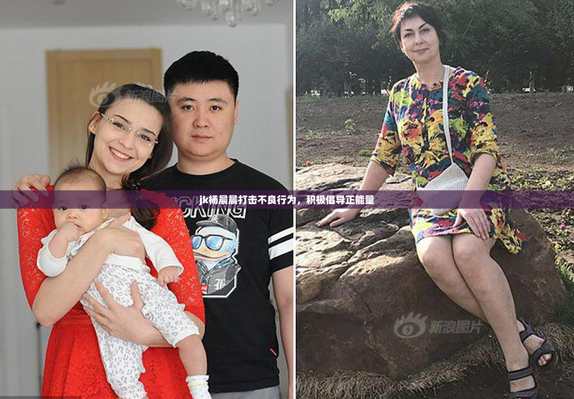 jk杨晨晨打击不良行为，积极倡导正能量