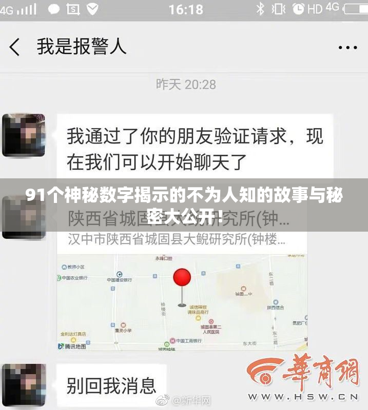 91个神秘数字揭示的不为人知的故事与秘密大公开！