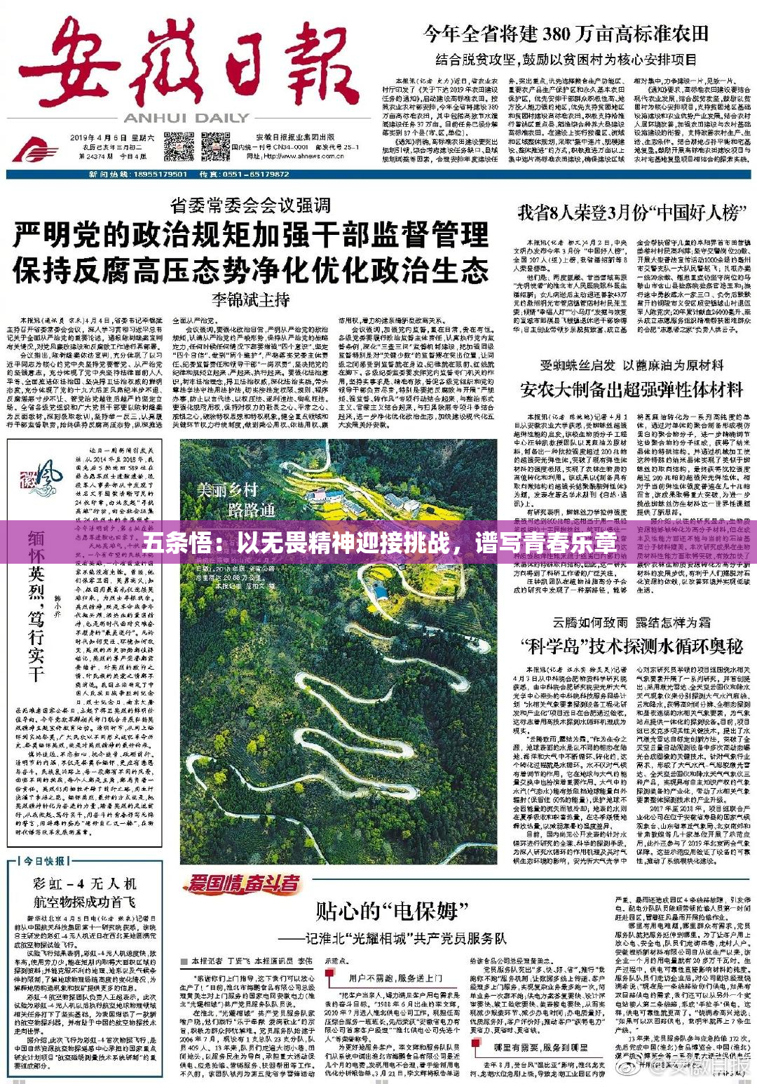 五条悟：以无畏精神迎接挑战，谱写青春乐章
