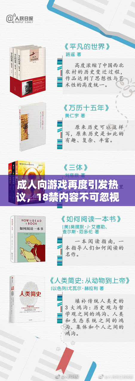 成人向游戏再度引发热议，18禁内容不可忽视