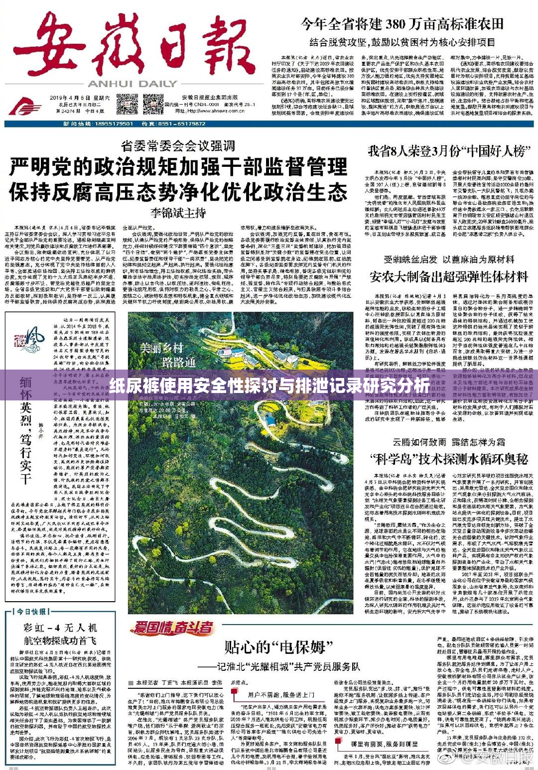 纸尿裤使用安全性探讨与排泄记录研究分析