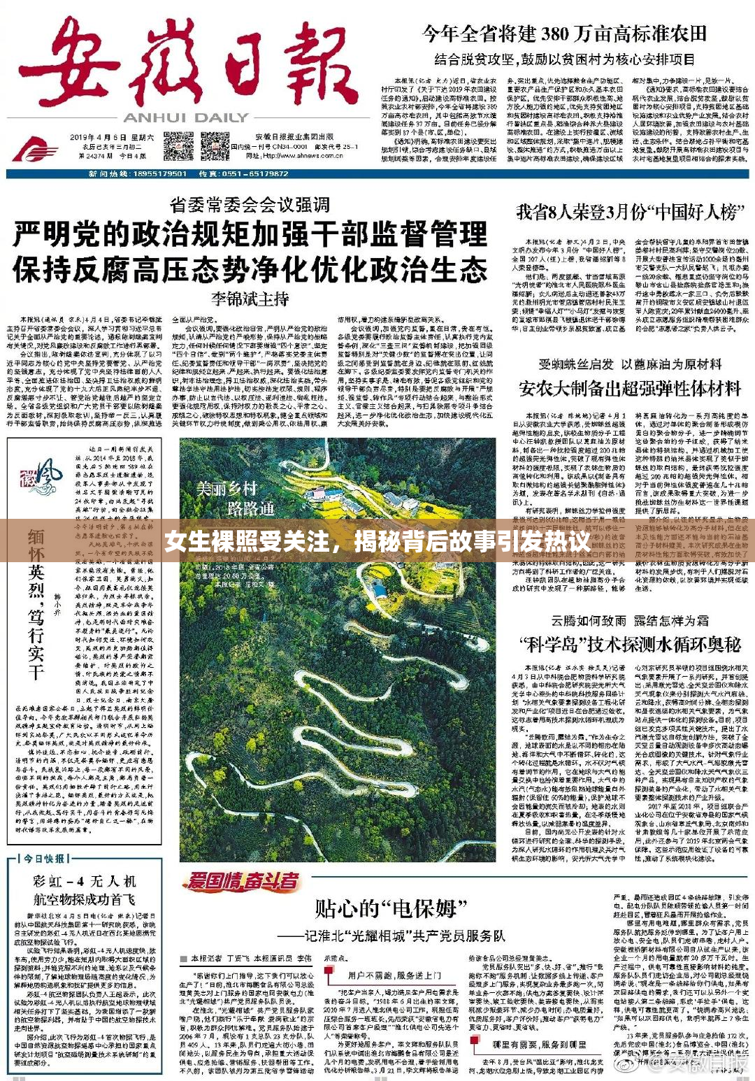 女生裸照受关注，揭秘背后故事引发热议