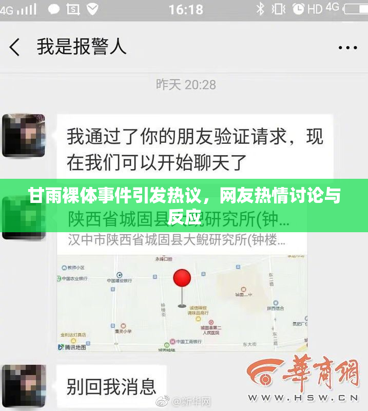 甘雨裸体事件引发热议，网友热情讨论与反应