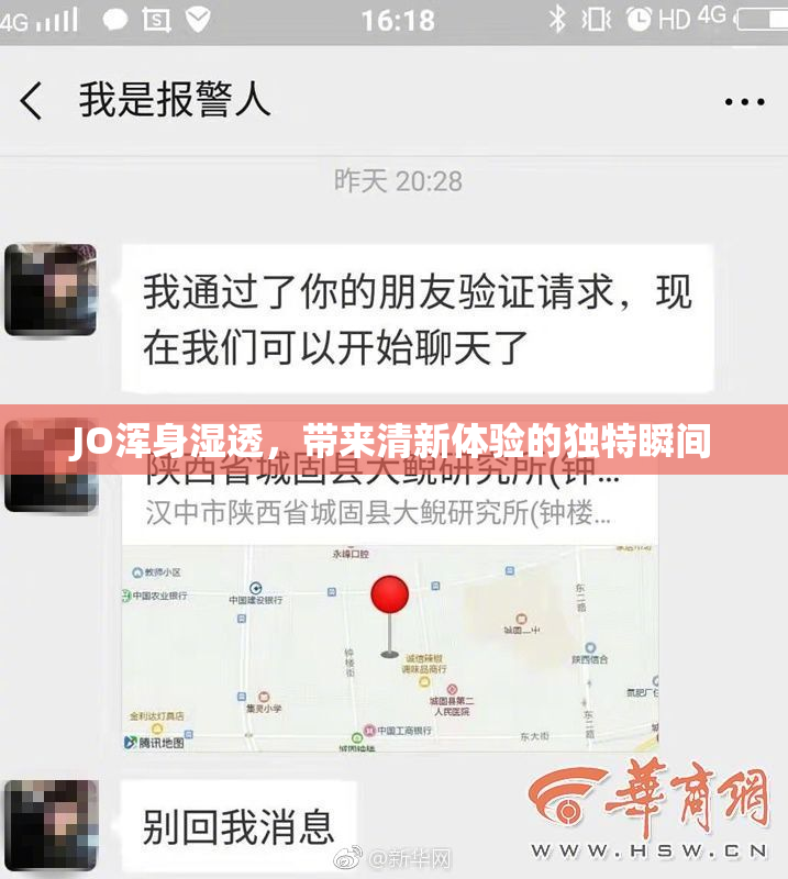 JO浑身湿透，带来清新体验的独特瞬间