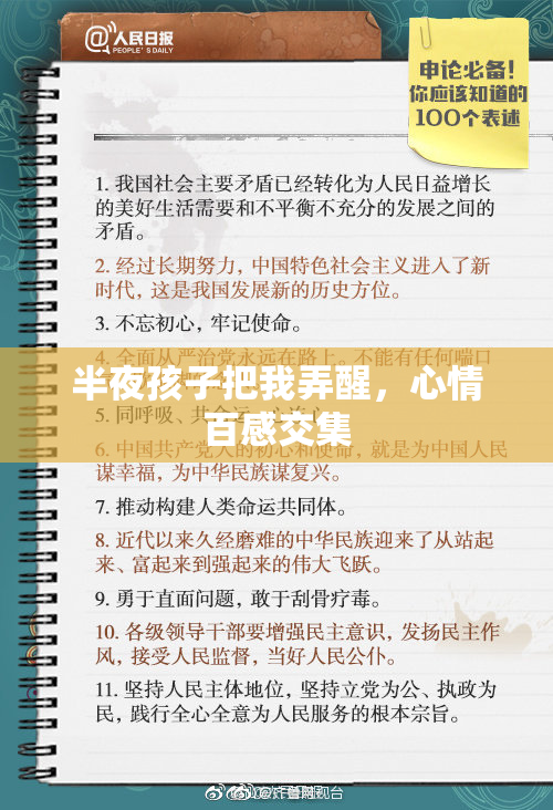 半夜孩子把我弄醒，心情百感交集