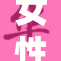 女性情感世界探索：她们的爱情与勇气