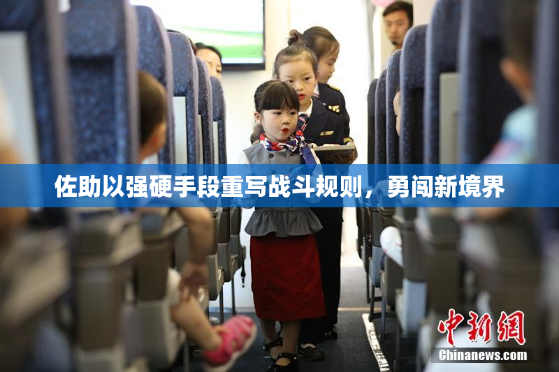 佐助以强硬手段重写战斗规则，勇闯新境界