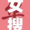 女搜查官的紧急任务引人关注，案件悬念迭起