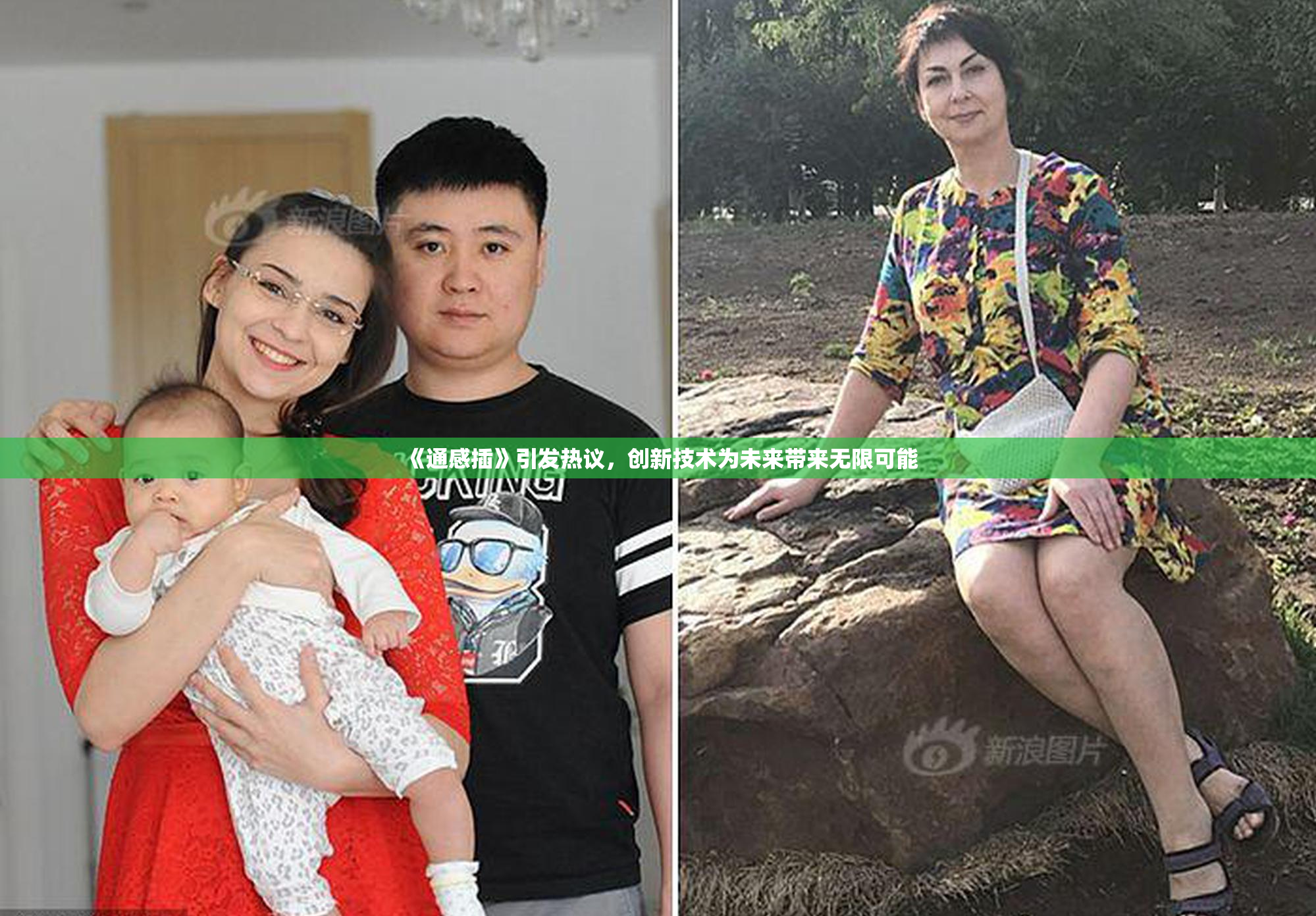 《通感插》引发热议，创新技术为未来带来无限可能