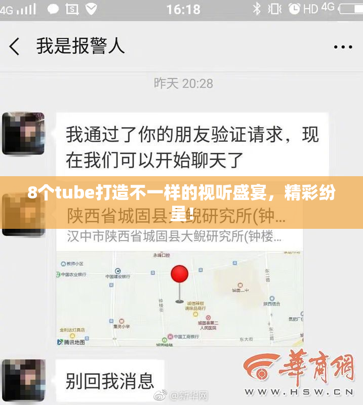 8个tube打造不一样的视听盛宴，精彩纷呈！