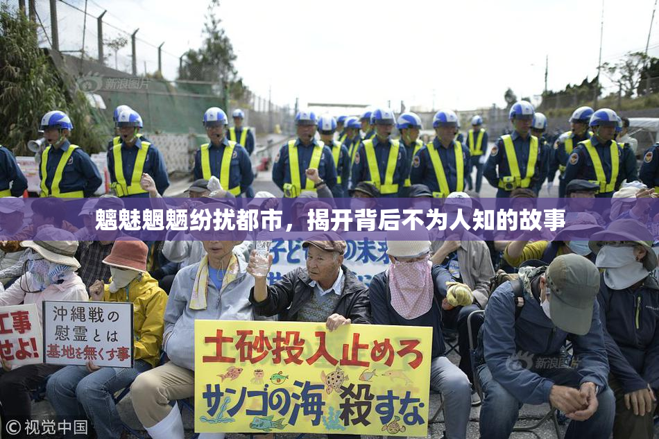 魑魅魍魉纷扰都市，揭开背后不为人知的故事