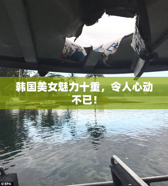 韩国美女魅力十重，令人心动不已！