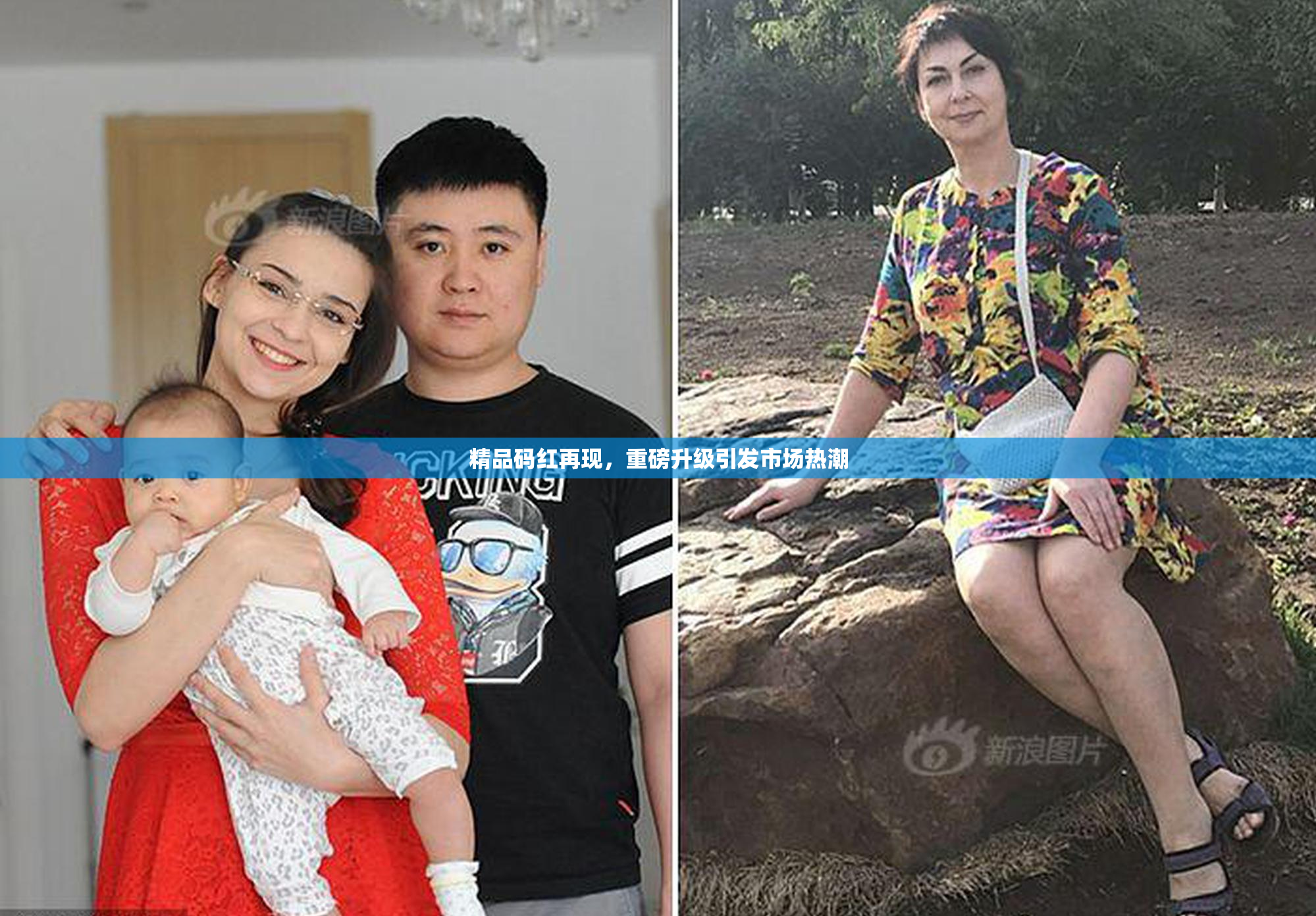 精品码红再现，重磅升级引发市场热潮