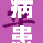 病患顶心困扰，专家呼吁加强心理健康关注