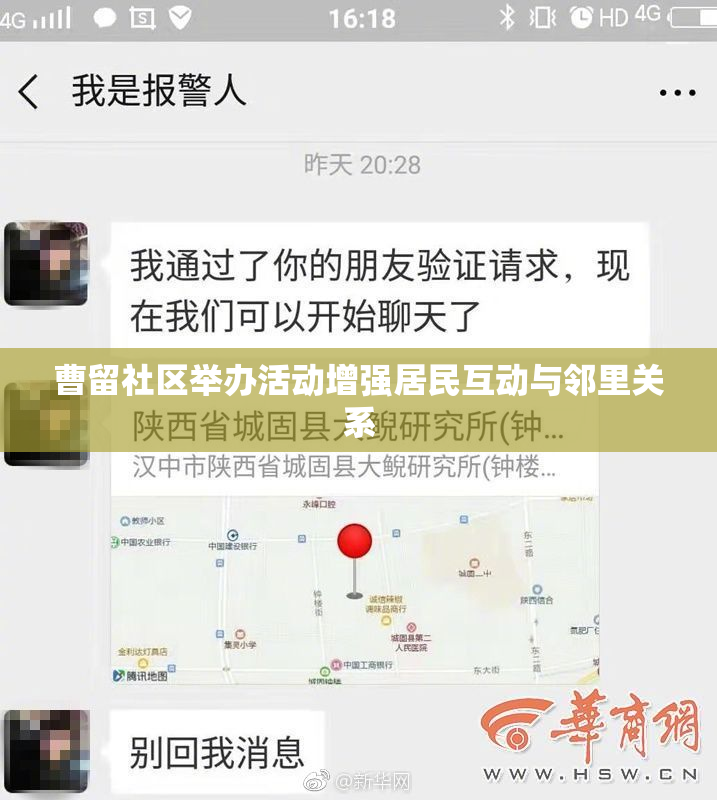 曹留社区举办活动增强居民互动与邻里关系