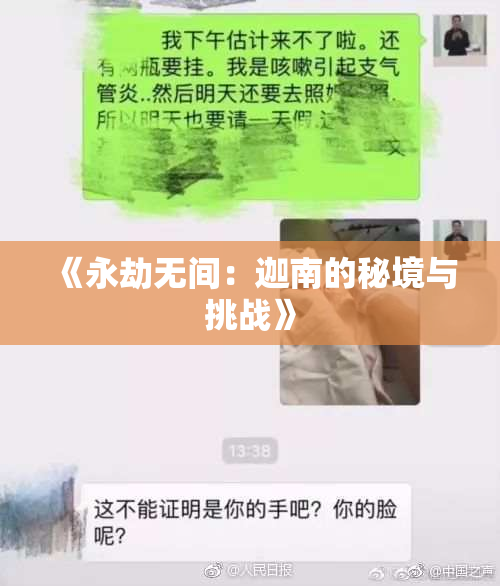 《永劫无间：迦南的秘境与挑战》