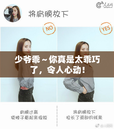 少爷乖～你真是太乖巧了，令人心动！