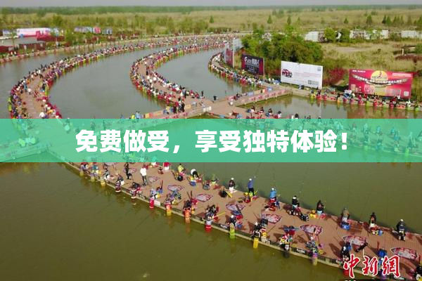 免费做受，享受独特体验！