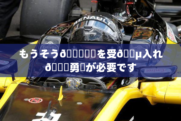 もうそう🍑現実を受🈵入れ🌃勇気が必要です