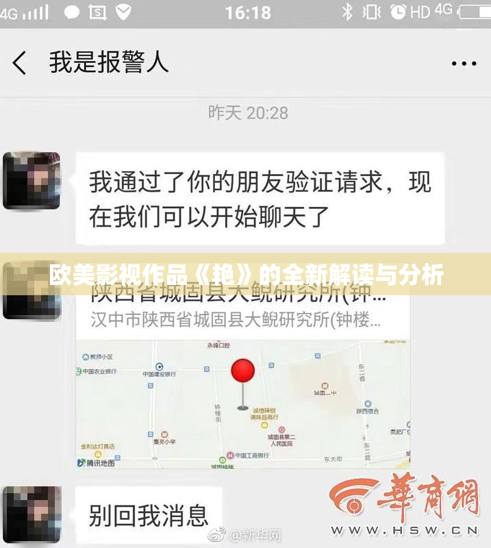 欧美影视作品《艳》的全新解读与分析