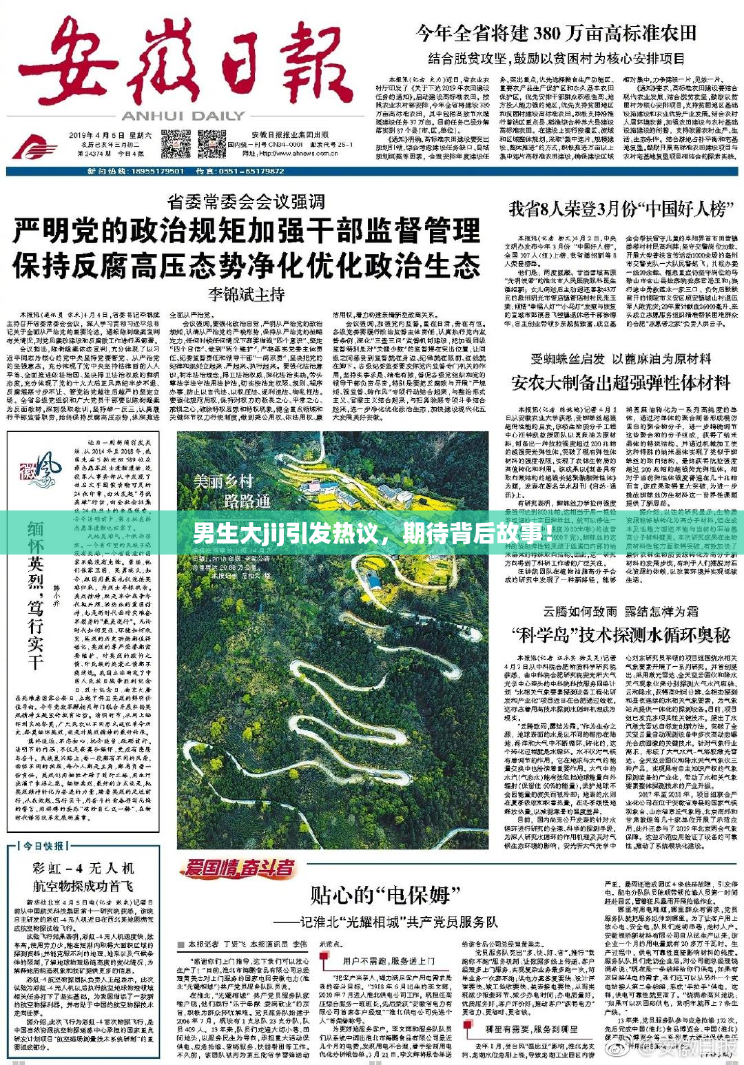 男生大jij引发热议，期待背后故事！