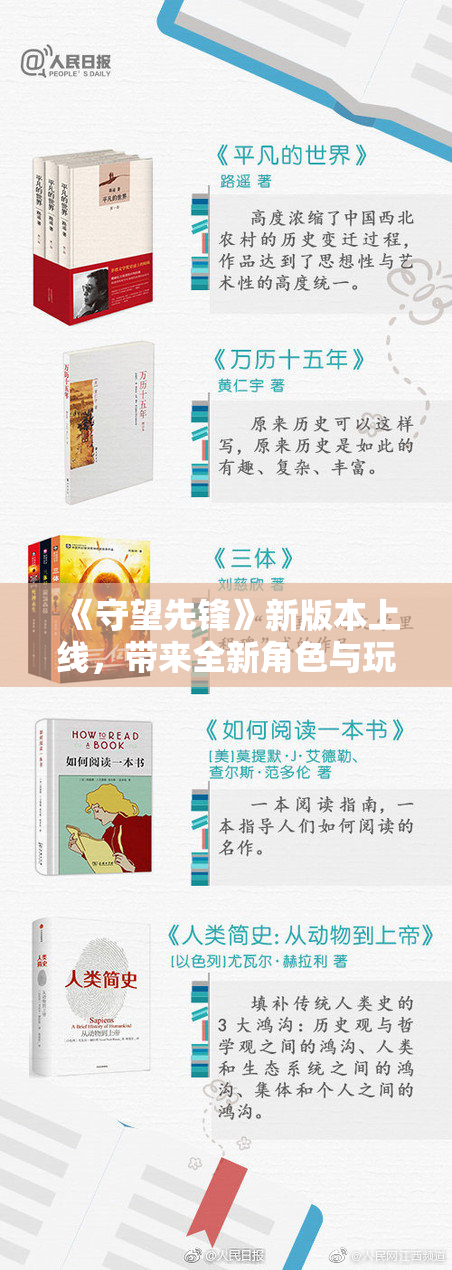 《守望先锋》新版本上线，带来全新角色与玩法!