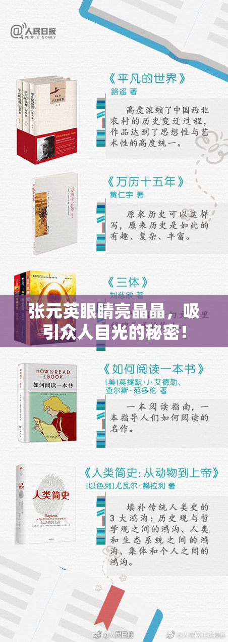 张元英眼睛亮晶晶，吸引众人目光的秘密！