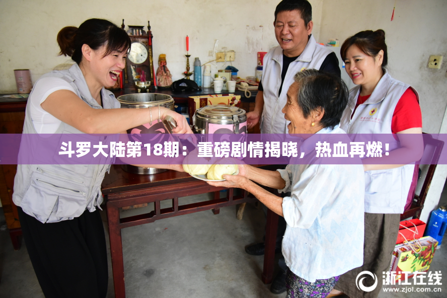 斗罗大陆第18期：重磅剧情揭晓，热血再燃！