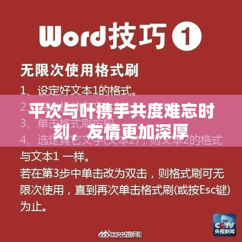 平次与叶携手共度难忘时刻，友情更加深厚