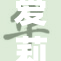 爱莉希雅被重重包围，风波再起引发热议