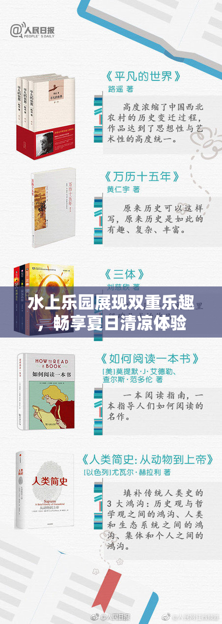水上乐园展现双重乐趣，畅享夏日清凉体验