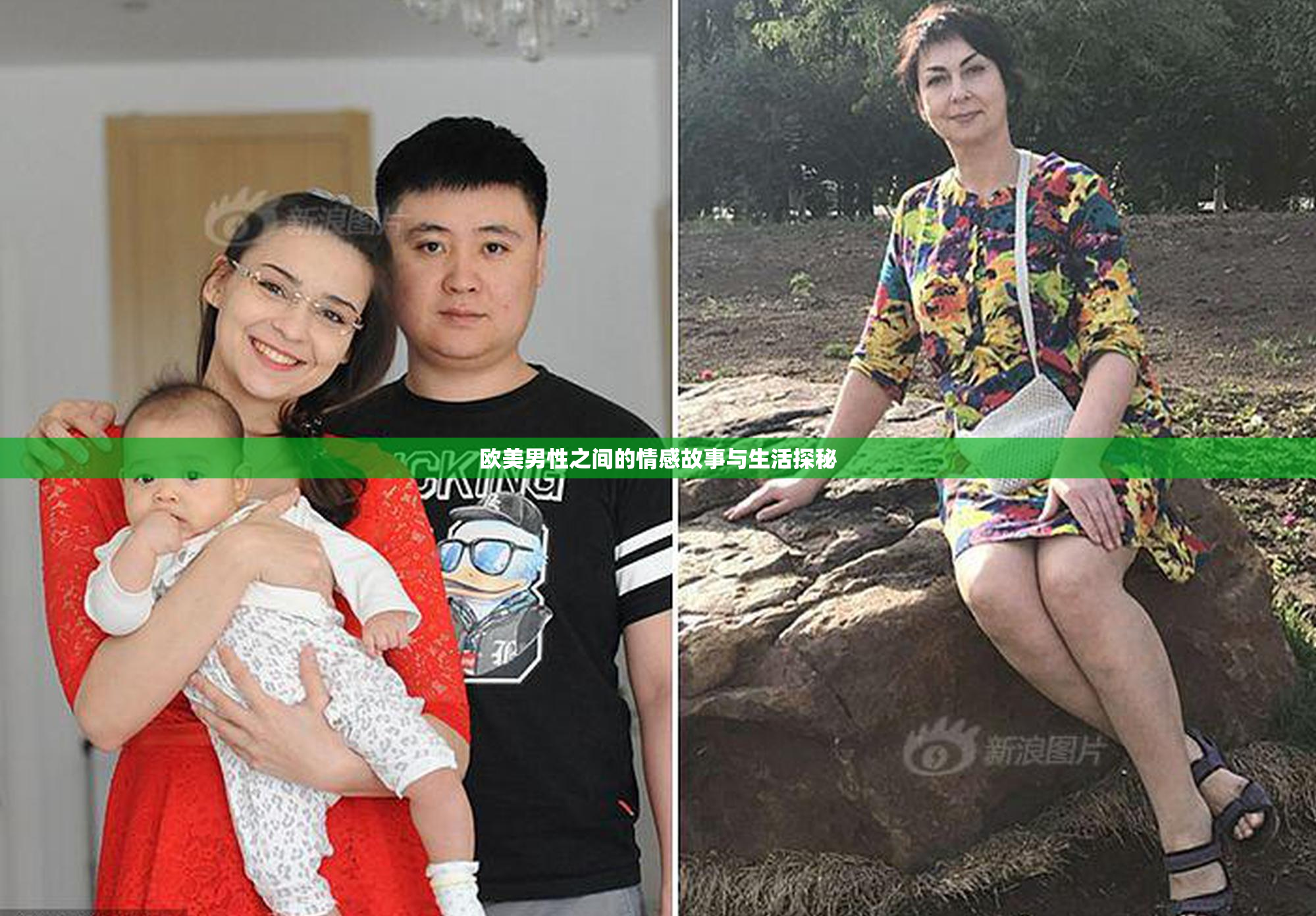 欧美男性之间的情感故事与生活探秘