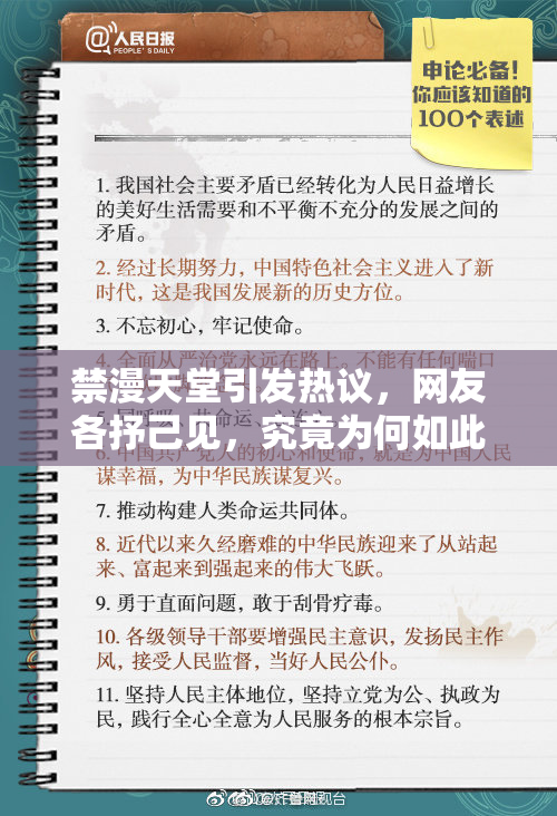 禁漫天堂引发热议，网友各抒己见，究竟为何如此争议？