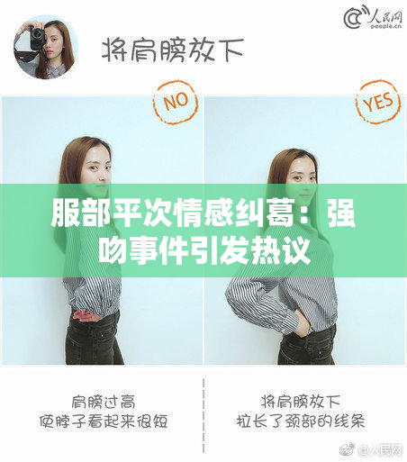 服部平次情感纠葛：强吻事件引发热议