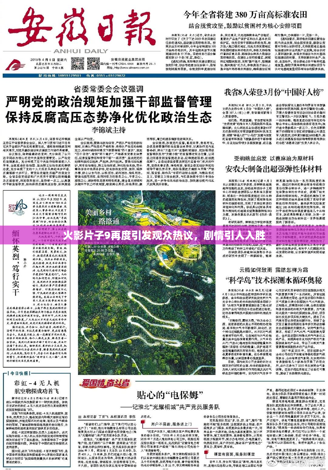 火影片子9再度引发观众热议，剧情引人入胜