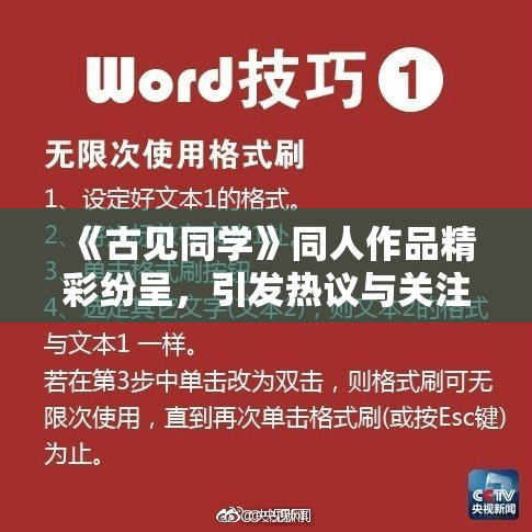 《古见同学》同人作品精彩纷呈，引发热议与关注