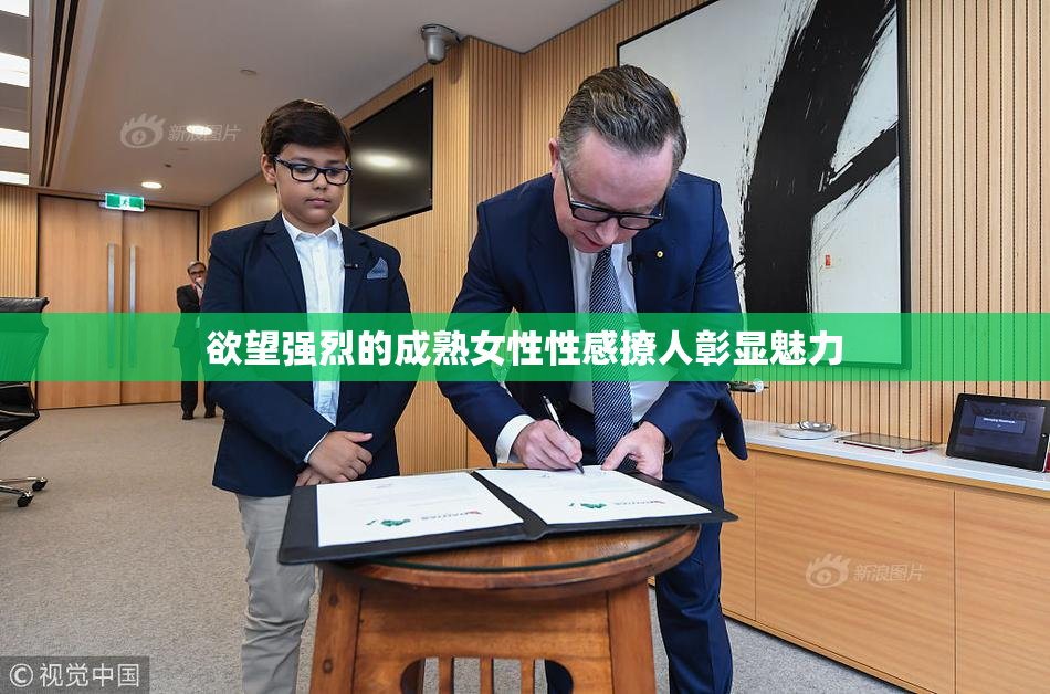欲望强烈的成熟女性性感撩人彰显魅力