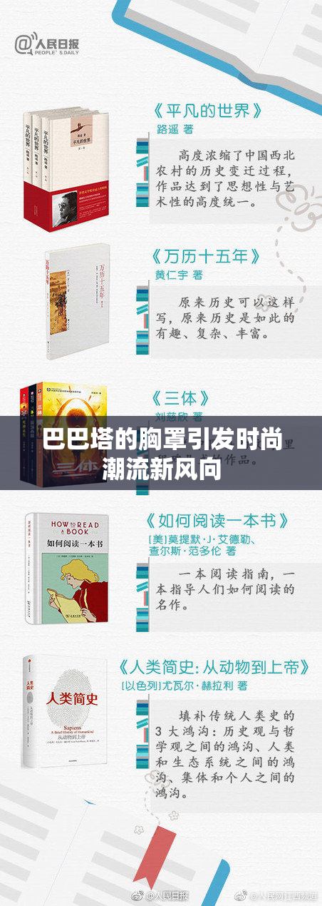 巴巴塔的胸罩引发时尚潮流新风向