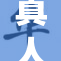真人裸体无遮全新演绎，展现自然之美的奇妙瞬间