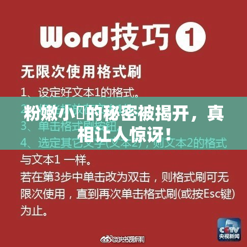 粉嫩小泬的秘密被揭开，真相让人惊讶！