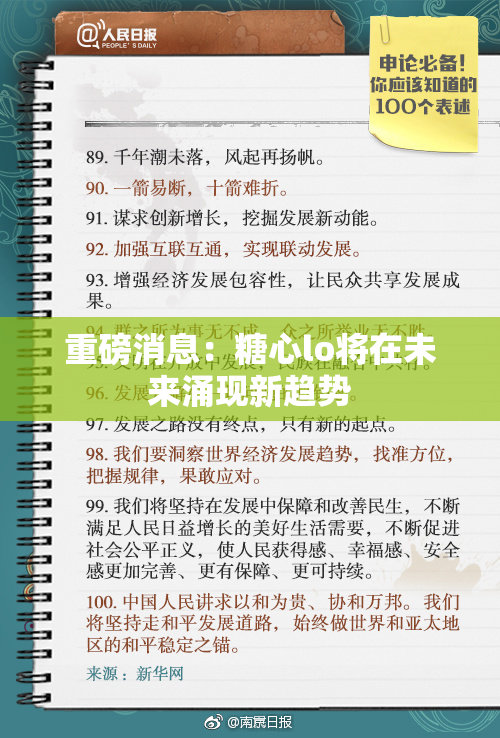 重磅消息：糖心lo将在未来涌现新趋势