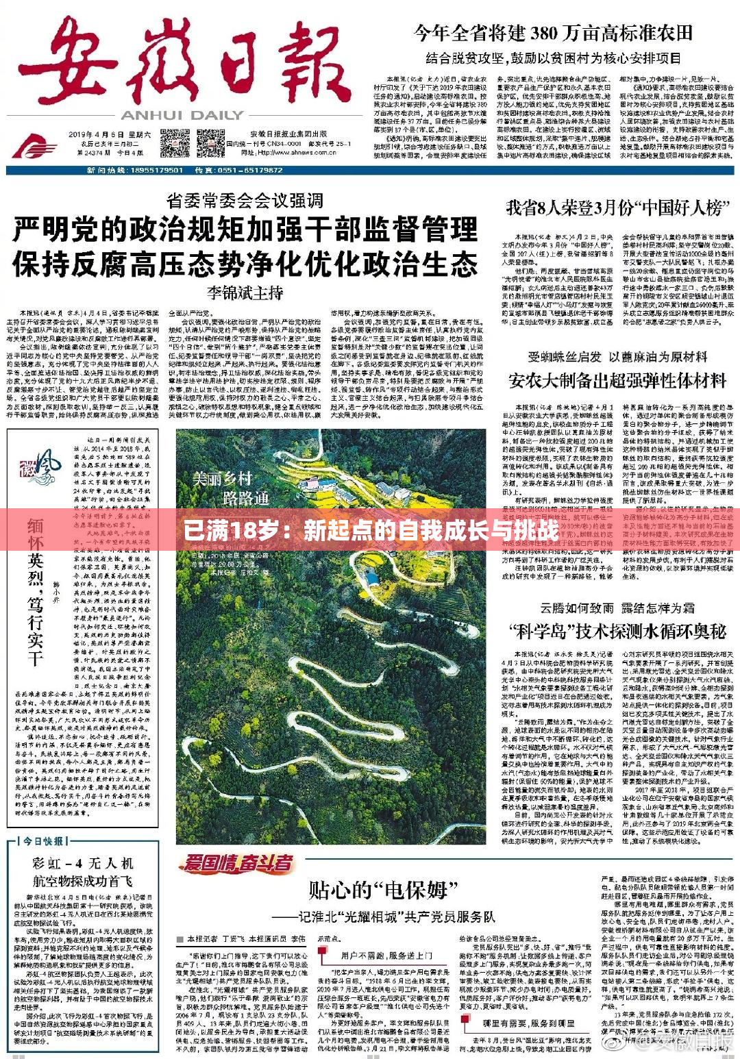 已满18岁：新起点的自我成长与挑战