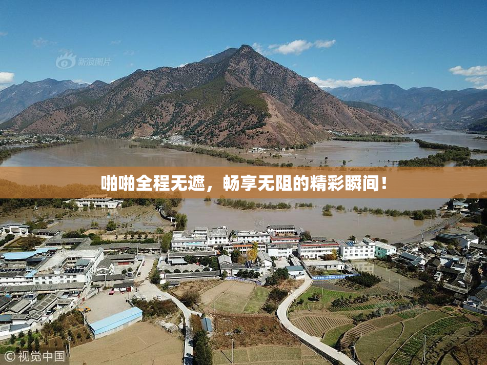 啪啪全程无遮，畅享无阻的精彩瞬间！