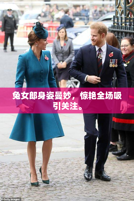 兔女郎身姿曼妙，惊艳全场吸引关注。